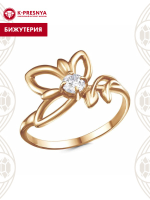 Кольцо бижутерия, покрытие - золочение, вставка - фианит (недрагоценный камень)