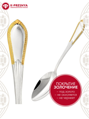 Ложка столовая "ампир" серебро 925 пробы, покрытие - выборочное золочение, без вставок