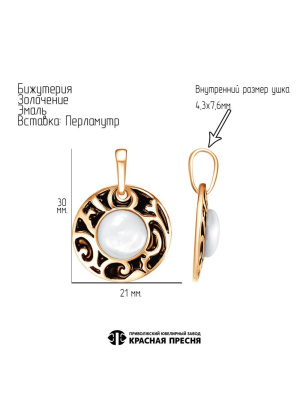 Подвеска бижутерия, покрытие - золочение, отделка - эмаль, вставка - перламутр