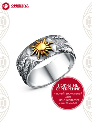Кольцо бижутерия, покрытие - серебрение с оксидированием, выборочное золочение, без вставок