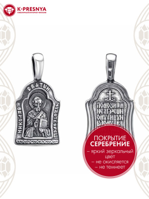 Подвеска "николай чудотворец" бижутерия, покрытие - серебрение с оксидированием, без вставок
