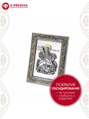 Икона "георгий победоносец" серебро 925 пробы, покрытие - оксидирование, выборочное золочение, без вставок
