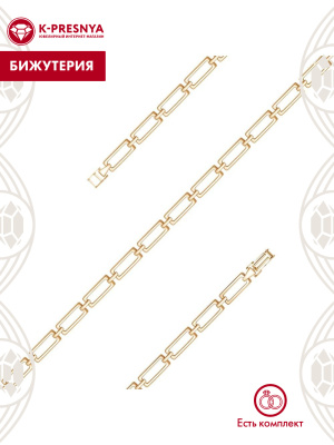 Браслет бижутерия, покрытие - золочение, без вставок