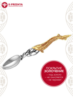 Ложка к икорнице "рыбки" серебро 925 пробы, покрытие - выборочное золочение, без вставок