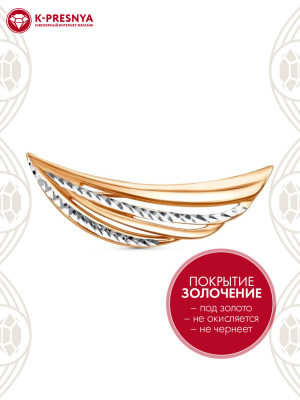 Брошь бижутерия, покрытие - золочение, отделка - алмазная грань, без вставок