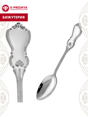 Ложка чайная "вензель" бижутерия, покрытие - серебрение, без вставок