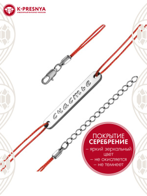 Браслет бижутерия, покрытие - серебрение с оксидированием, без вставок