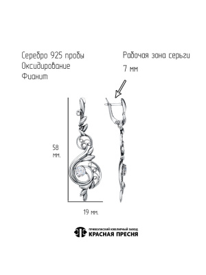 Серьги серебро 925 пробы, покрытие - оксидирование, вставка - фианит (недрагоценный камень)