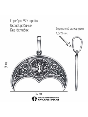 Подвеска бижутерия, покрытие - серебрение с оксидированием, без вставок