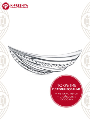 Брошь серебро 925 пробы, покрытие - платинирование, отделка - алмазная грань, без вставок