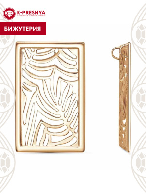 Подвеска бижутерия, покрытие - золочение, без вставок