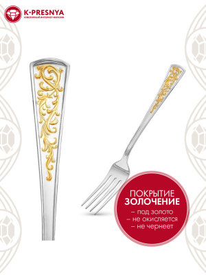 Вилка десертная "стиль" серебро 925 пробы, покрытие - выборочное золочение, без вставок