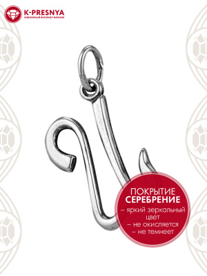 Подвеска бижутерия, покрытие - серебрение с оксидированием, без вставок