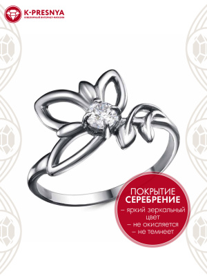 Кольцо бижутерия, покрытие - серебрение с оксидированием, вставка - фианит (недрагоценный камень)