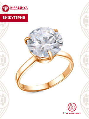 Кольцо бижутерия, покрытие - золочение, вставка - фианит (недрагоценный камень)