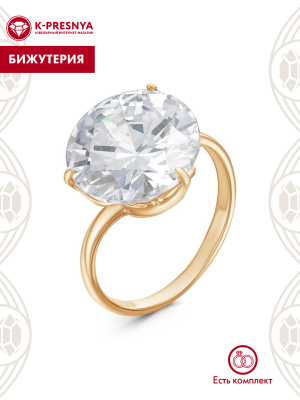 Кольцо бижутерия, покрытие - золочение, вставка - фианит (недрагоценный камень)