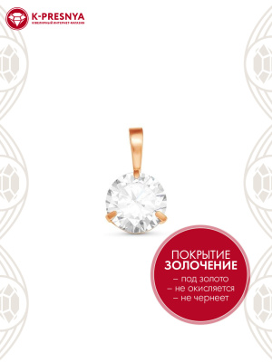 Подвеска серебро 925 пробы, покрытие - золочение, вставка - фианит (недрагоценный камень)