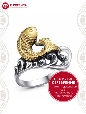 Кольцо бижутерия, покрытие - серебрение с оксидированием, выборочное золочение, без вставок