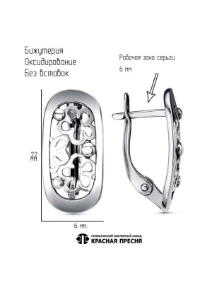 Серьги бижутерия, покрытие - серебрение с оксидированием, без вставок