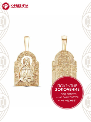 Подвеска бижутерия, покрытие - золочение, без вставок