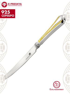 Нож столовый "элегант" серебро 925 пробы, покрытие - выборочное золочение, без вставок