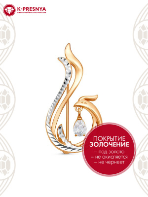 Брошь серебро 925 пробы, покрытие - золочение, отделка - алмазная грань, вставка - фианит (недрагоценный камень)