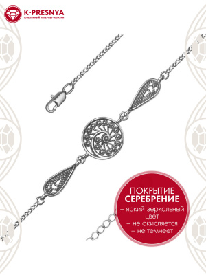 Браслет бижутерия, покрытие - серебрение с оксидированием, без вставок