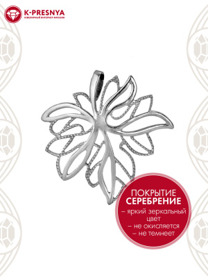Подвеска бижутерия, покрытие - серебрение с оксидированием, без вставок