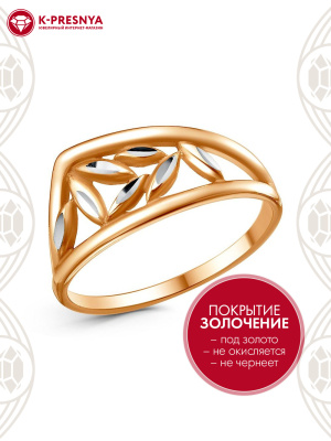 Кольцо бижутерия, покрытие - золочение, отделка - алмазная грань, без вставок