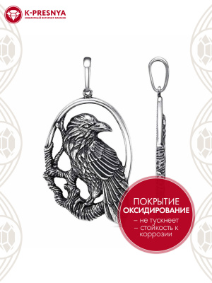 Подвеска серебро 925 пробы, покрытие - оксидирование, без вставок