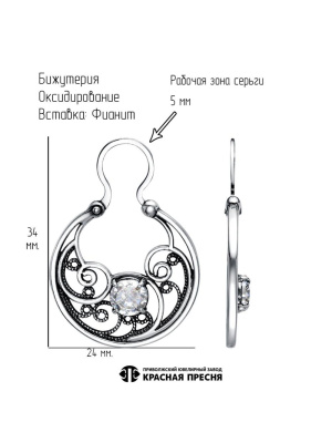 Серьги бижутерия, покрытие - серебрение с оксидированием, вставка - фианит (недрагоценный камень)