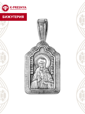 Подвеска бижутерия, покрытие - серебрение с оксидированием, без вставок