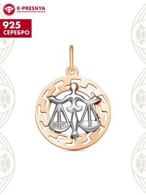 Подвеска "весы" серебро 925 пробы, покрытие - золочение, выборочное родирование, без вставок