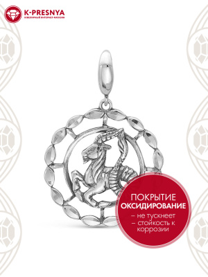 Подвеска "козерог" серебро 925 пробы, покрытие - оксидирование, отделка - алмазная грань, без вставок