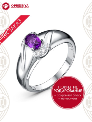 Кольцо серебро 925 пробы, покрытие - родирование, вставка - аметист (полудрагоценный камень), фианит (недрагоценный камень)