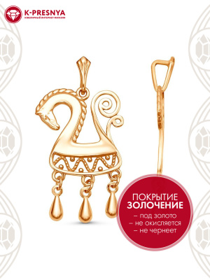 Подвеска серебро 925 пробы, покрытие - золочение, без вставок