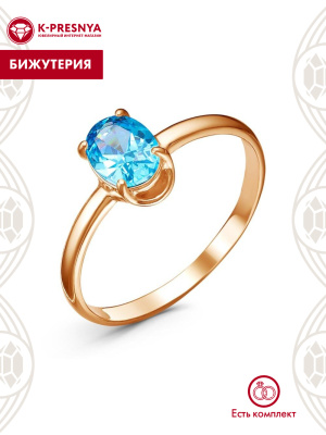 Кольцо бижутерия, покрытие - золочение, вставка - фианит (недрагоценный камень)