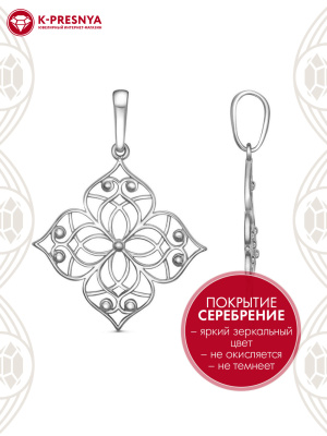 Подвеска бижутерия, покрытие - серебрение с оксидированием, без вставок
