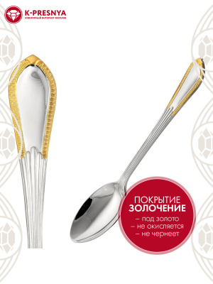Ложка чайная "ампир" серебро 925 пробы, покрытие - выборочное золочение, без вставок