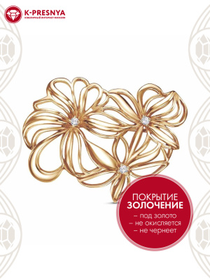 Брошь серебро 925 пробы, покрытие - золочение, вставка - фианит (недрагоценный камень)