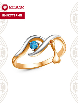 Кольцо бижутерия, покрытие - золочение, выборочное родирование, вставка - фианит (недрагоценный камень)
