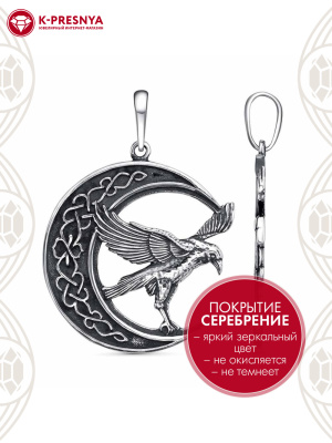 Подвеска бижутерия, покрытие - серебрение с оксидированием, без вставок