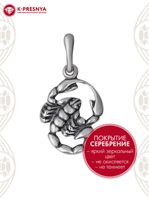 Подвеска бижутерия, покрытие - серебрение с оксидированием, без вставок