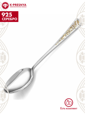 Ложка кофейная "стиль" серебро 925 пробы, покрытие - выборочное золочение, без вставок