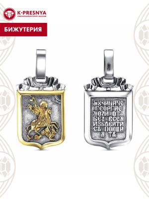 Подвеска бижутерия, покрытие - серебрение с оксидированием, выборочное золочение, без вставок