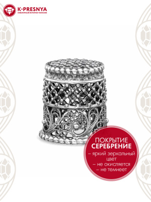 Наперсток бижутерия, покрытие - серебрение с оксидированием, без вставок