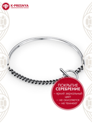 Браслет бижутерия, покрытие - серебрение с оксидированием, без вставок