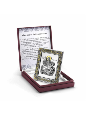 Икона "георгий победоносец" серебро 925 пробы, покрытие - оксидирование, выборочное золочение, без вставок