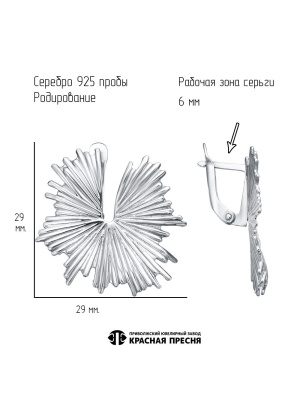 Серьги серебро 925 пробы, покрытие - родирование, без вставок