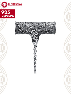 Штопор серебро 925 пробы, покрытие - оксидирование, без вставок